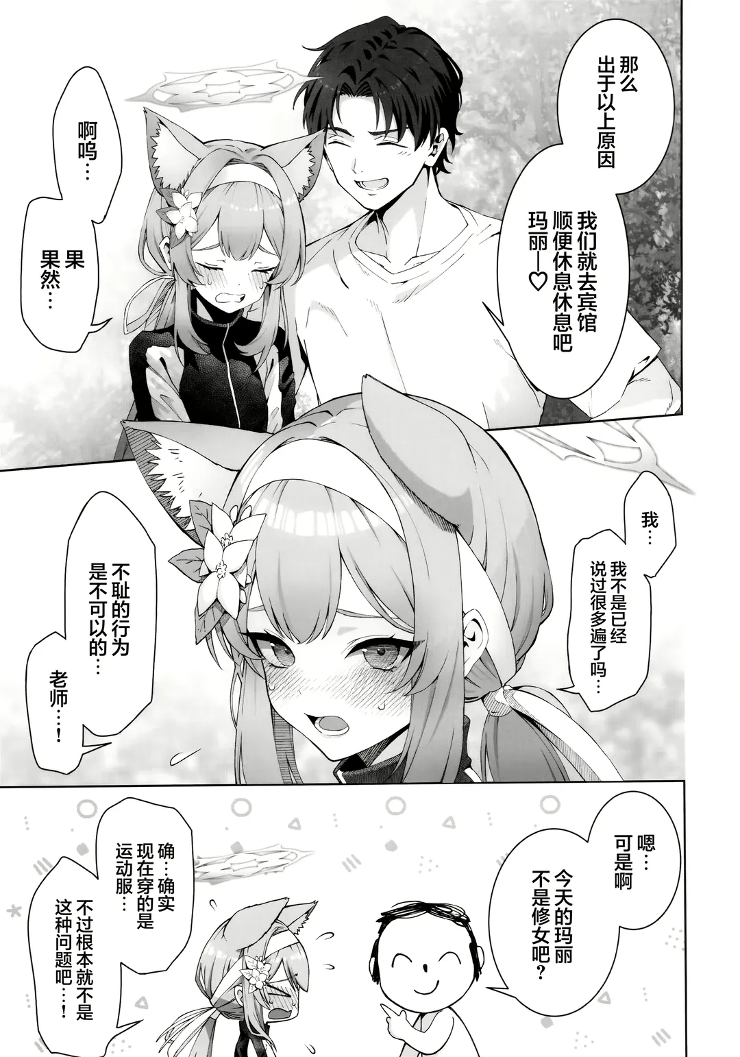 [Mikoma Sanagi] Iochi Mari wa Furachi na Mari | 伊落玛丽是不耻的玛丽 Fhentai - Page 7