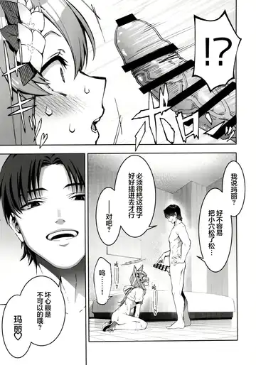 [Mikoma Sanagi] Iochi Mari wa Furachi na Mari | 伊落玛丽是不耻的玛丽 Fhentai - Page 15