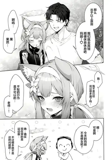 [Mikoma Sanagi] Iochi Mari wa Furachi na Mari | 伊落玛丽是不耻的玛丽 Fhentai - Page 7