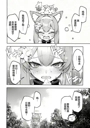[Mikoma Sanagi] Iochi Mari wa Furachi na Mari | 伊落玛丽是不耻的玛丽 Fhentai - Page 8