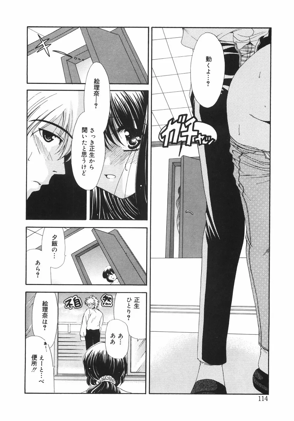 [Ryuuki Yumi] Maroyaka Dolce Fhentai - Page 119