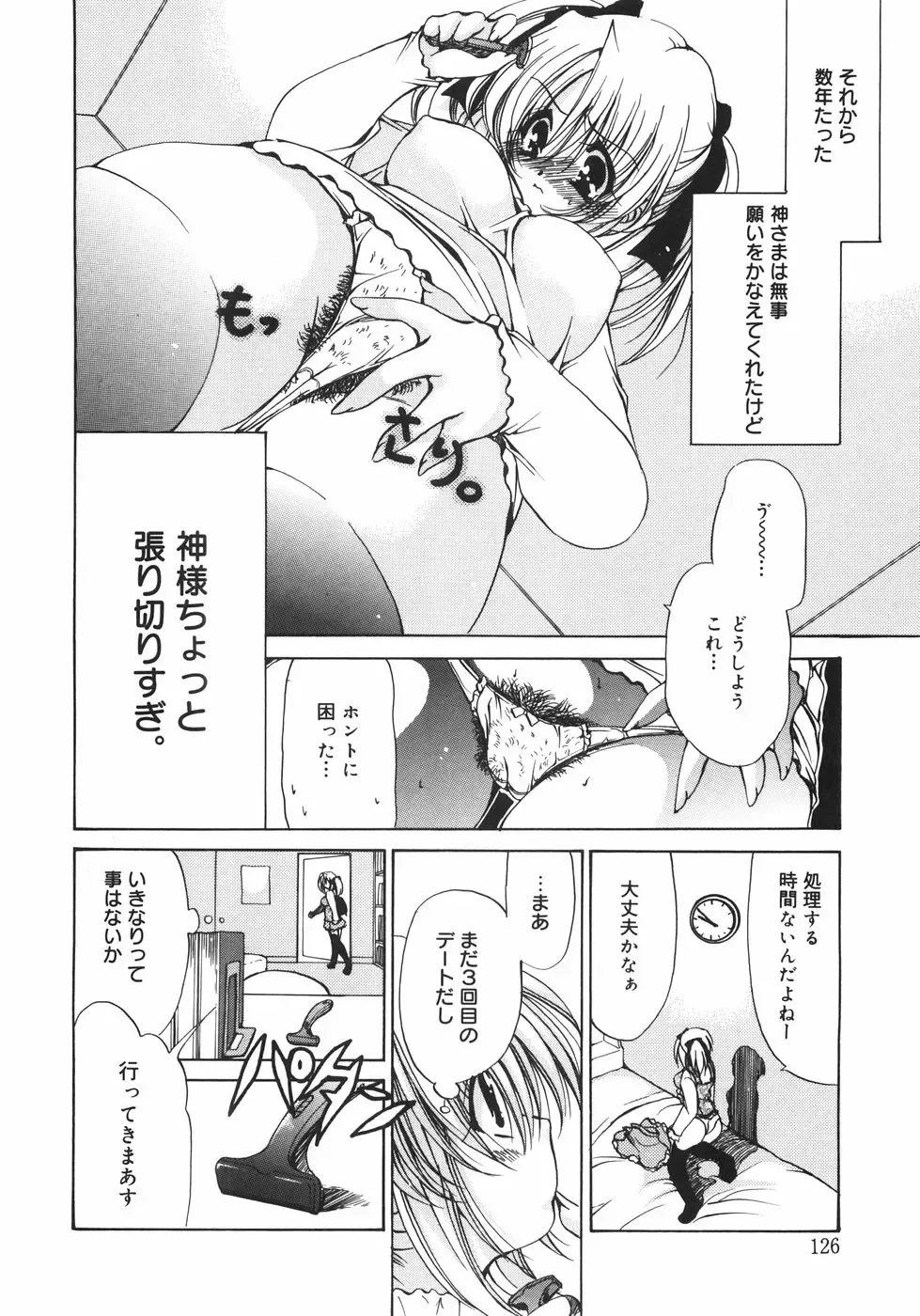 [Ryuuki Yumi] Maroyaka Dolce Fhentai - Page 131