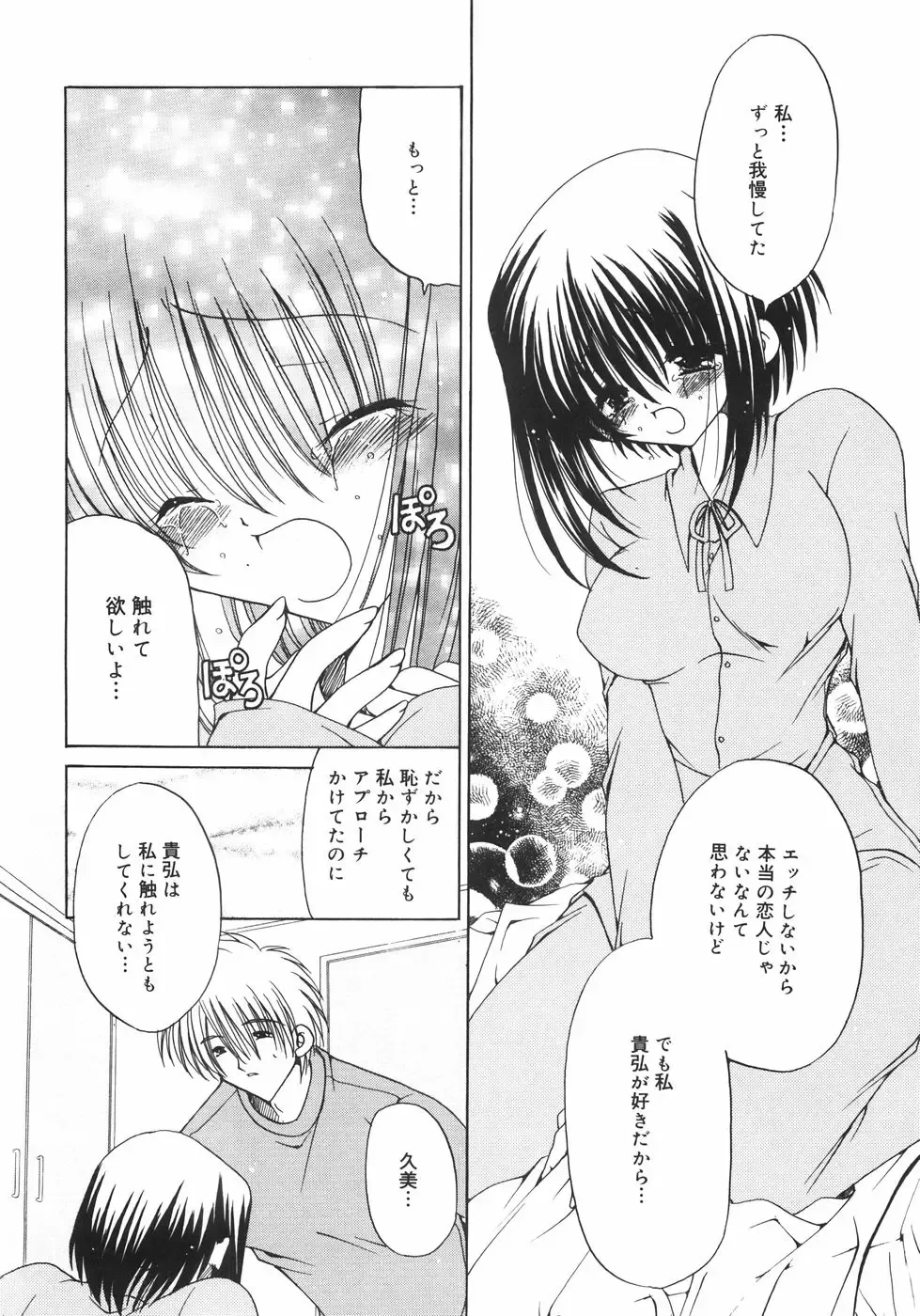 [Ryuuki Yumi] Maroyaka Dolce Fhentai - Page 153