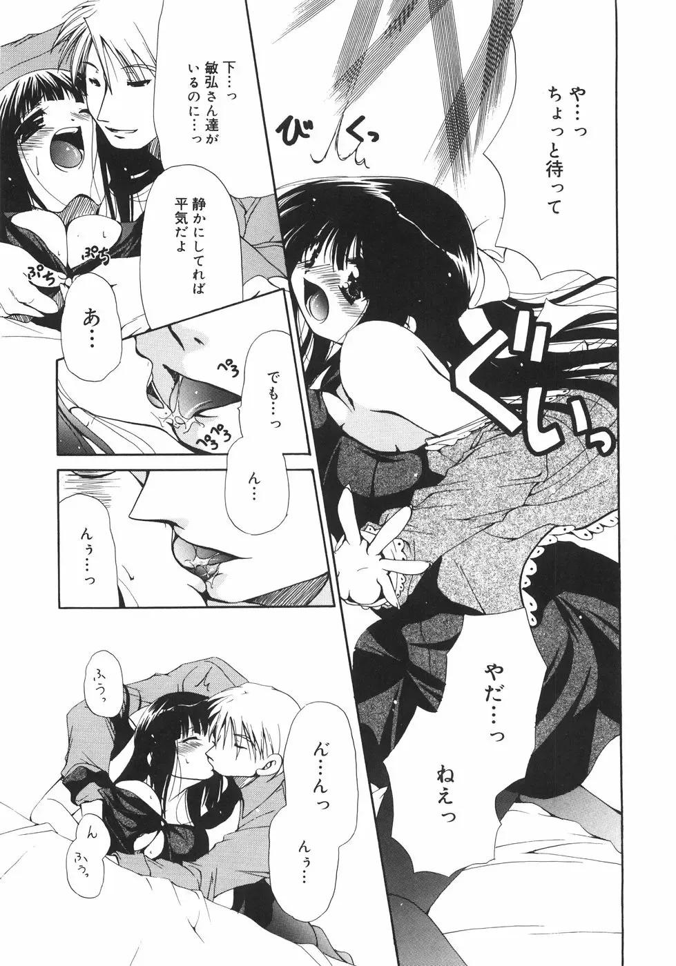 [Ryuuki Yumi] Maroyaka Dolce Fhentai - Page 18