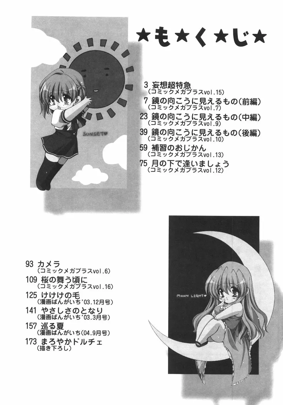 [Ryuuki Yumi] Maroyaka Dolce Fhentai - Page 194