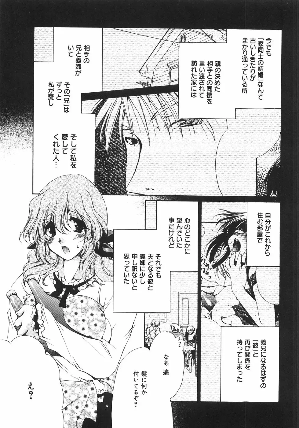 [Ryuuki Yumi] Maroyaka Dolce Fhentai - Page 28