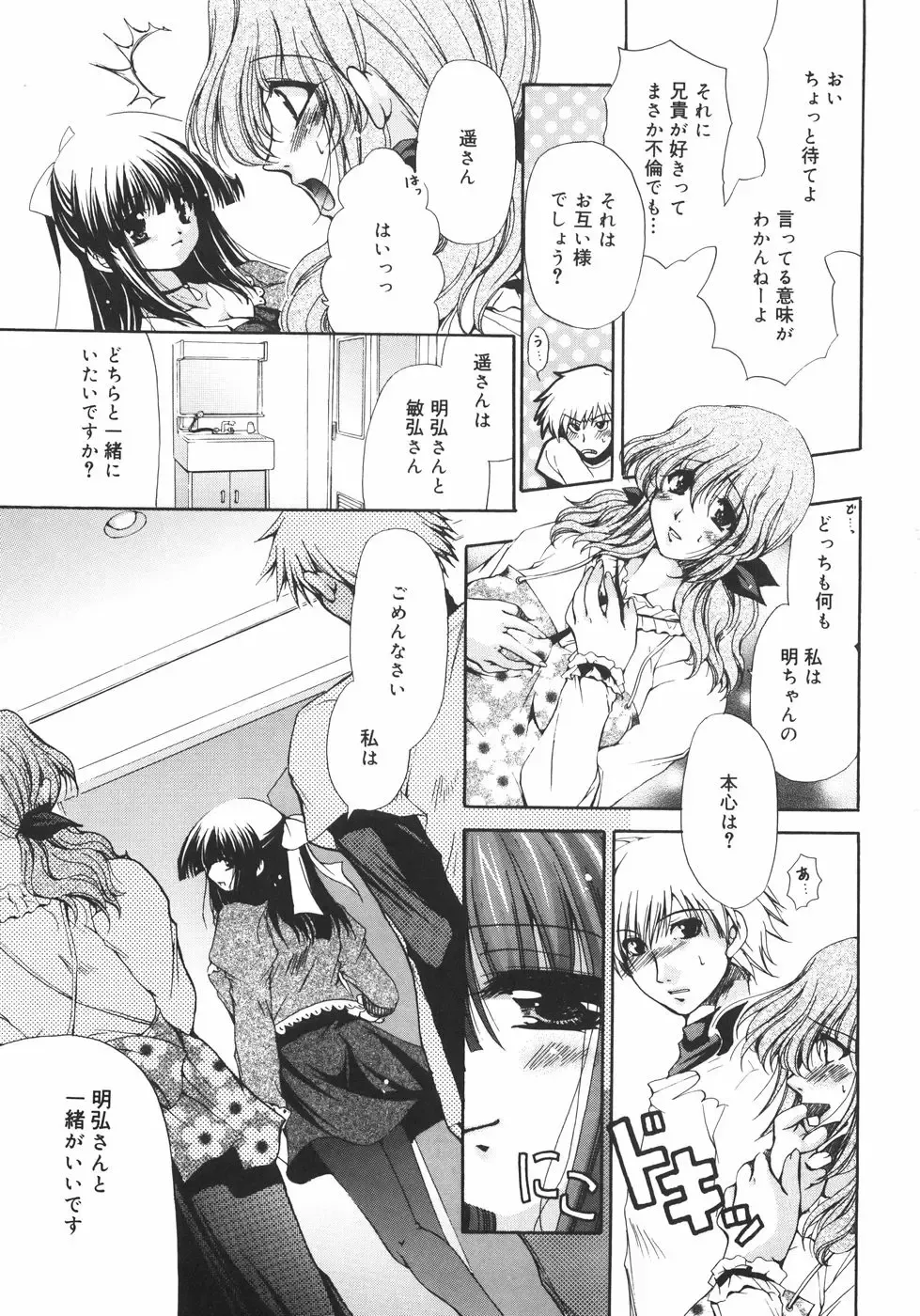 [Ryuuki Yumi] Maroyaka Dolce Fhentai - Page 44