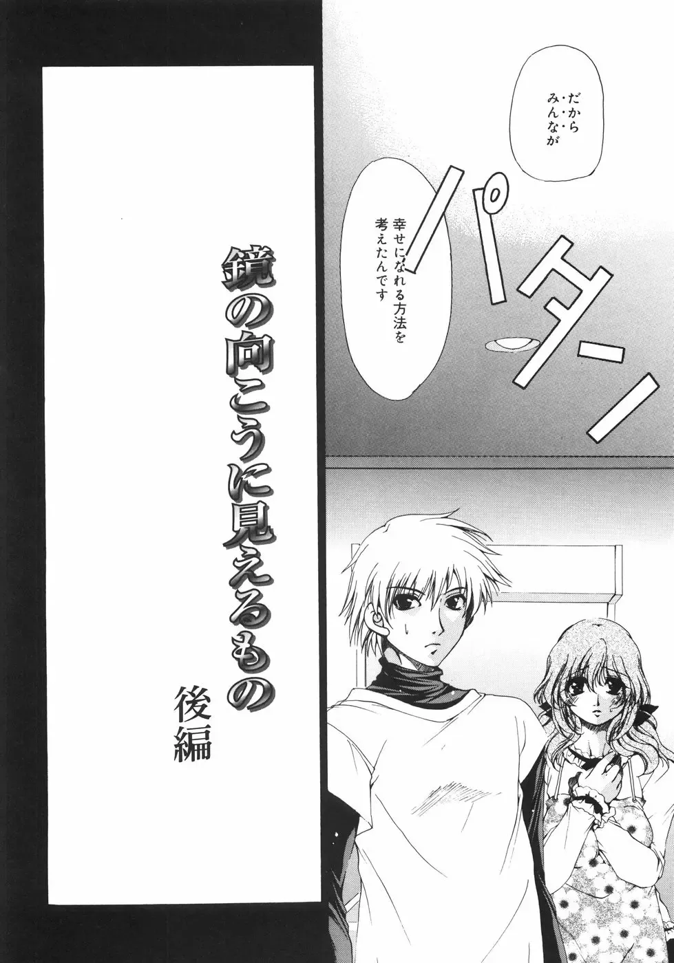 [Ryuuki Yumi] Maroyaka Dolce Fhentai - Page 45