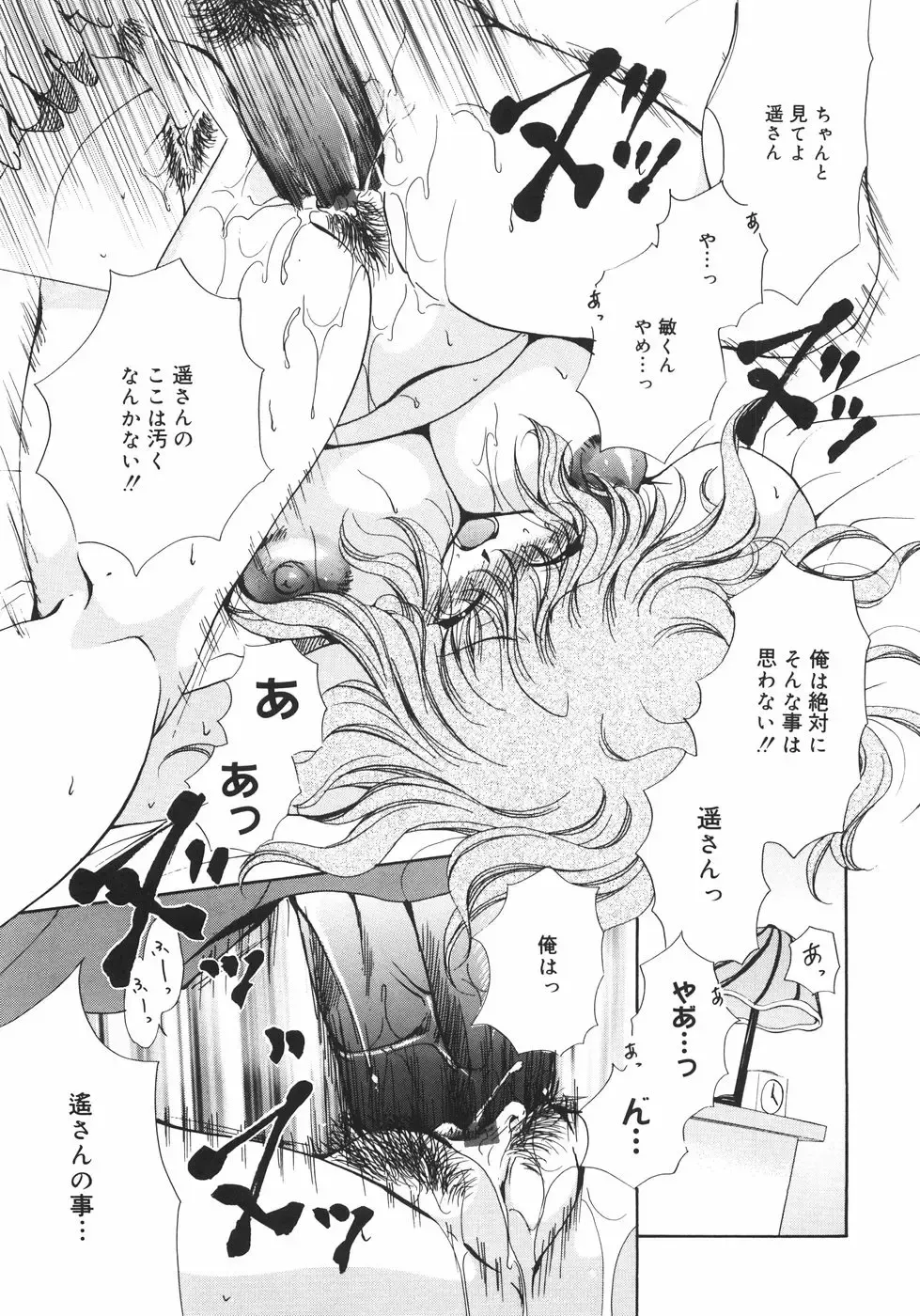 [Ryuuki Yumi] Maroyaka Dolce Fhentai - Page 58