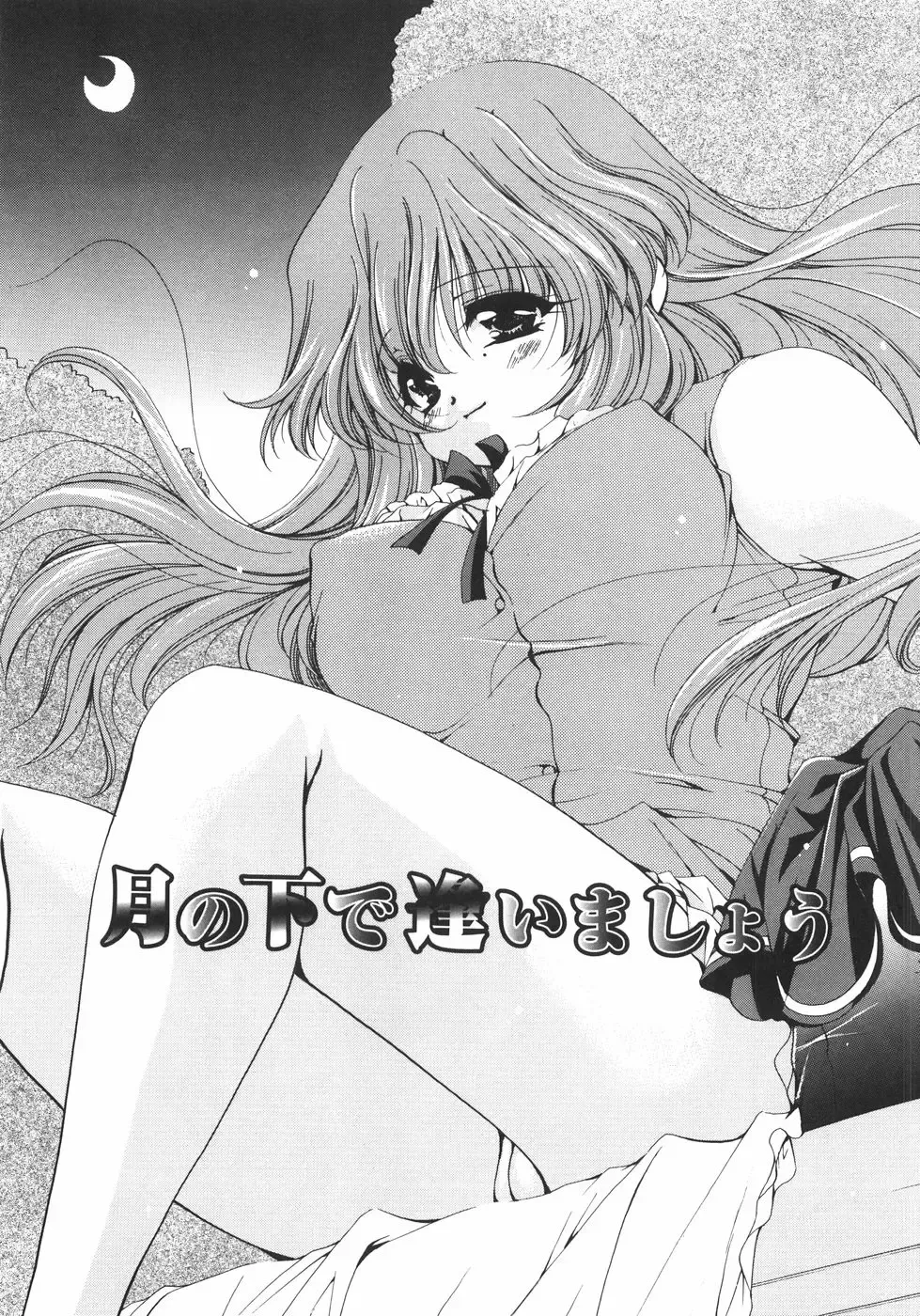 [Ryuuki Yumi] Maroyaka Dolce Fhentai - Page 82