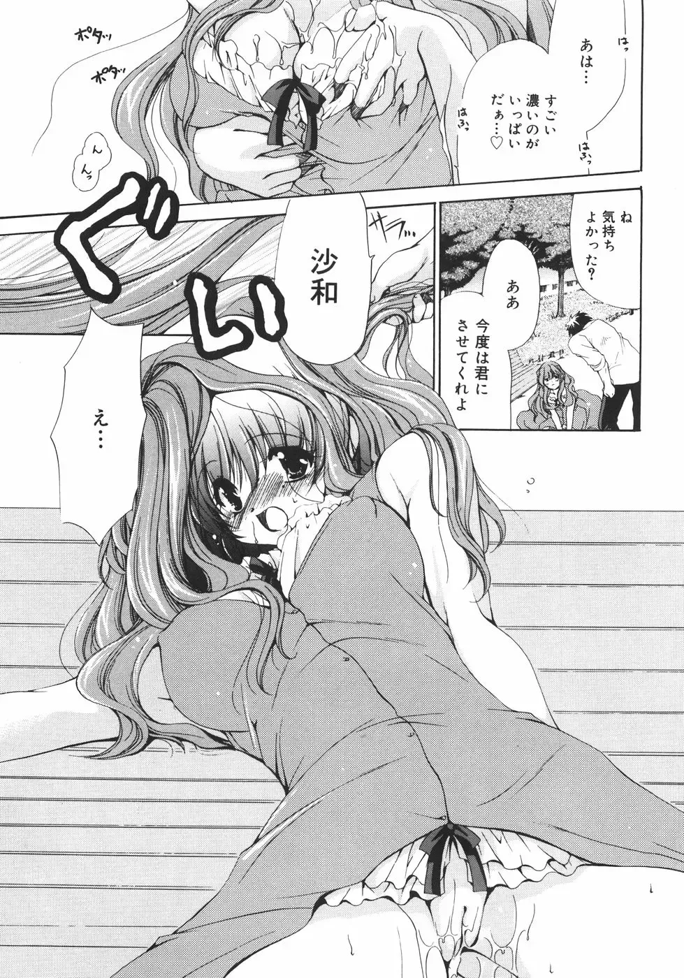 [Ryuuki Yumi] Maroyaka Dolce Fhentai - Page 92