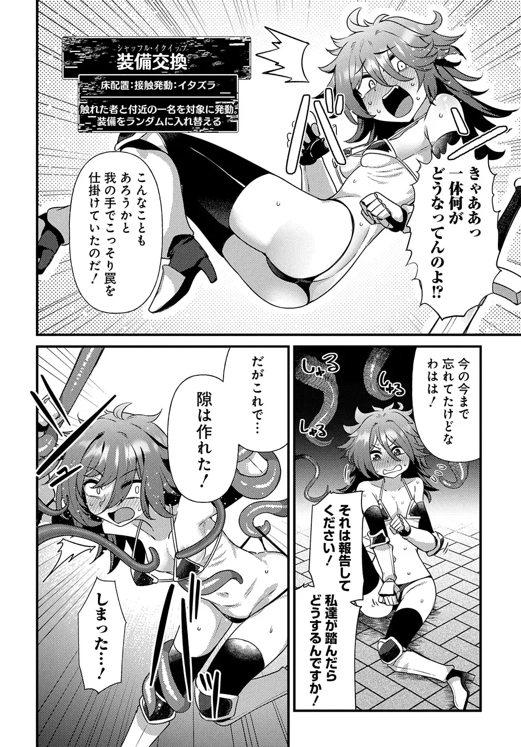 [Amagaeru] Maousama no bugtrap dungeon seisakuki Fhentai.net - Page 10