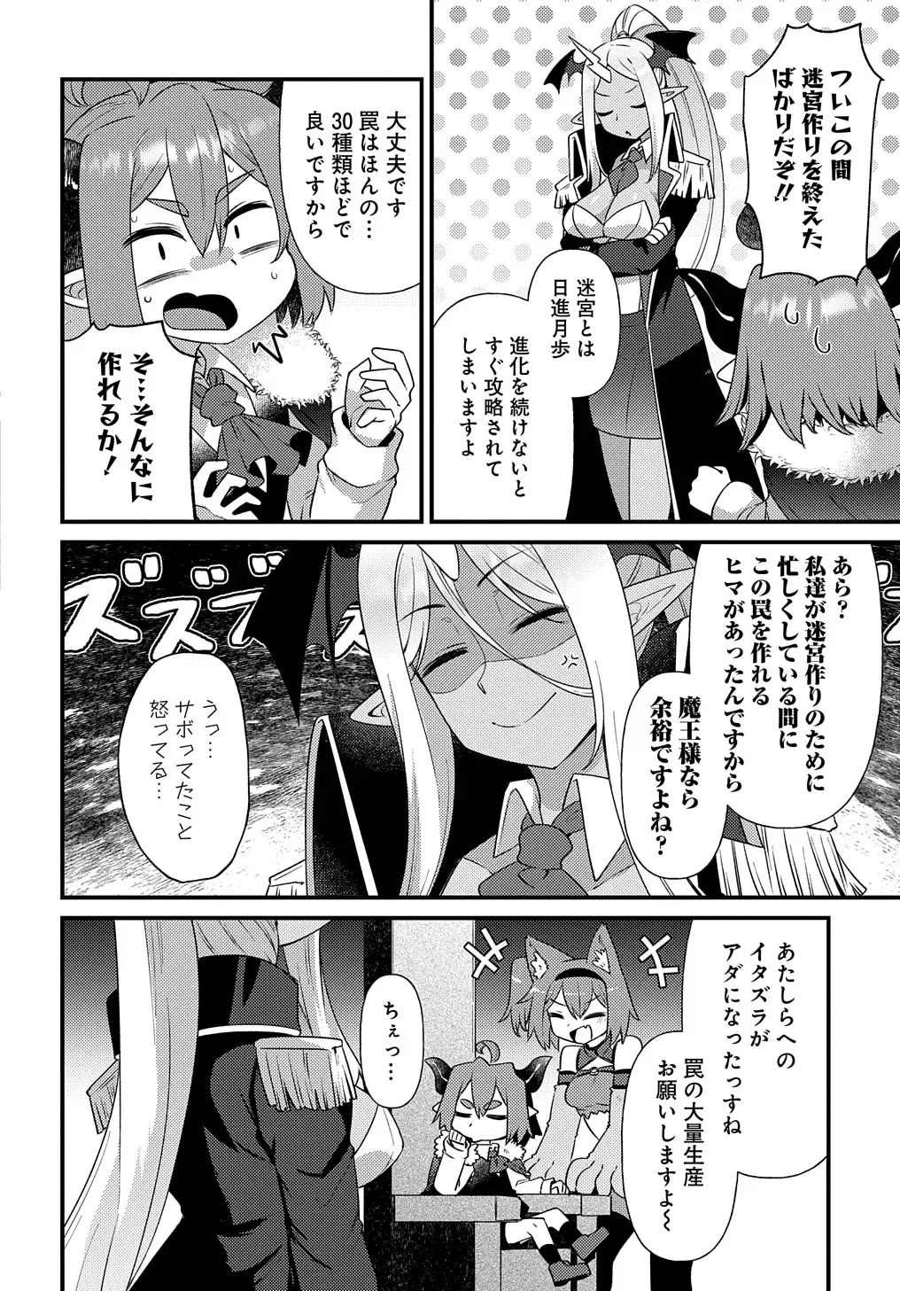 [Amagaeru] Maousama no bugtrap dungeon seisakuki Fhentai.net - Page 22