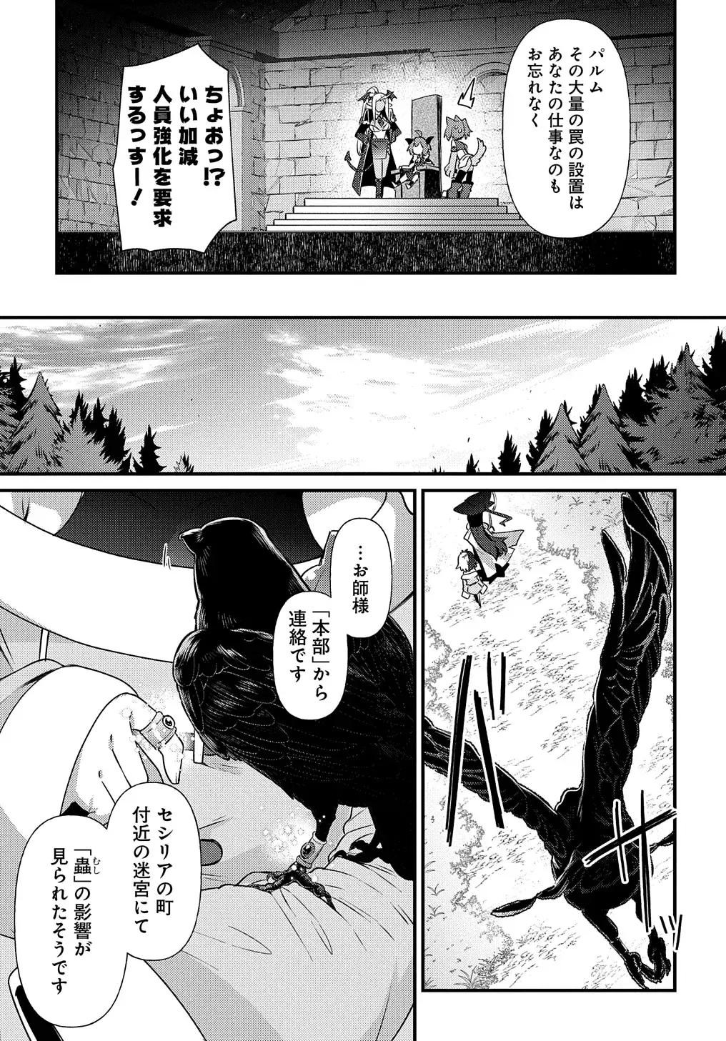 [Amagaeru] Maousama no bugtrap dungeon seisakuki Fhentai.net - Page 23