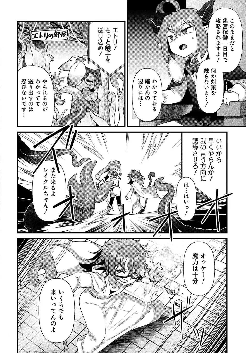 [Amagaeru] Maousama no bugtrap dungeon seisakuki Fhentai.net - Page 6