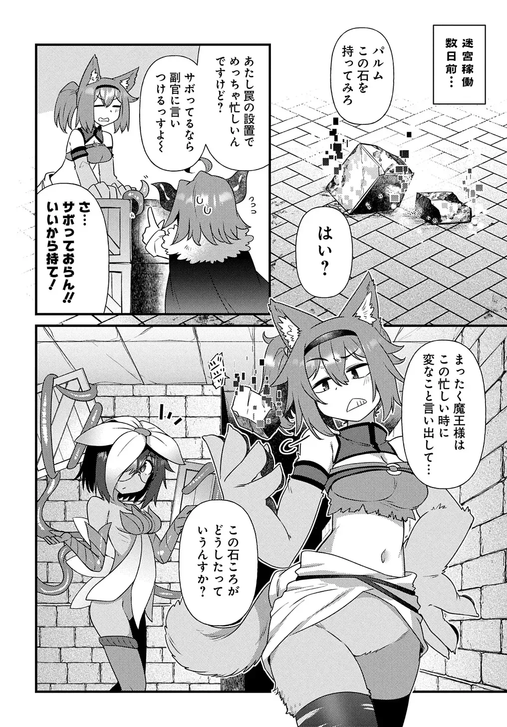 [Amagaeru] Maousama no bugtrap dungeon seisakuki Fhentai.net - Page 8