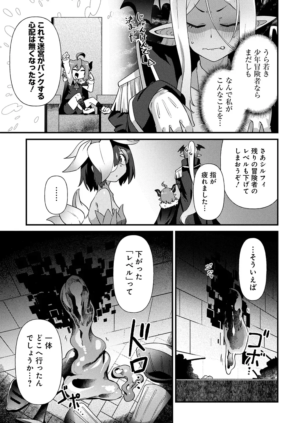 [Amagaeru] Maousama no bugtrap dungeon seisakuki Fhentai - Page 11