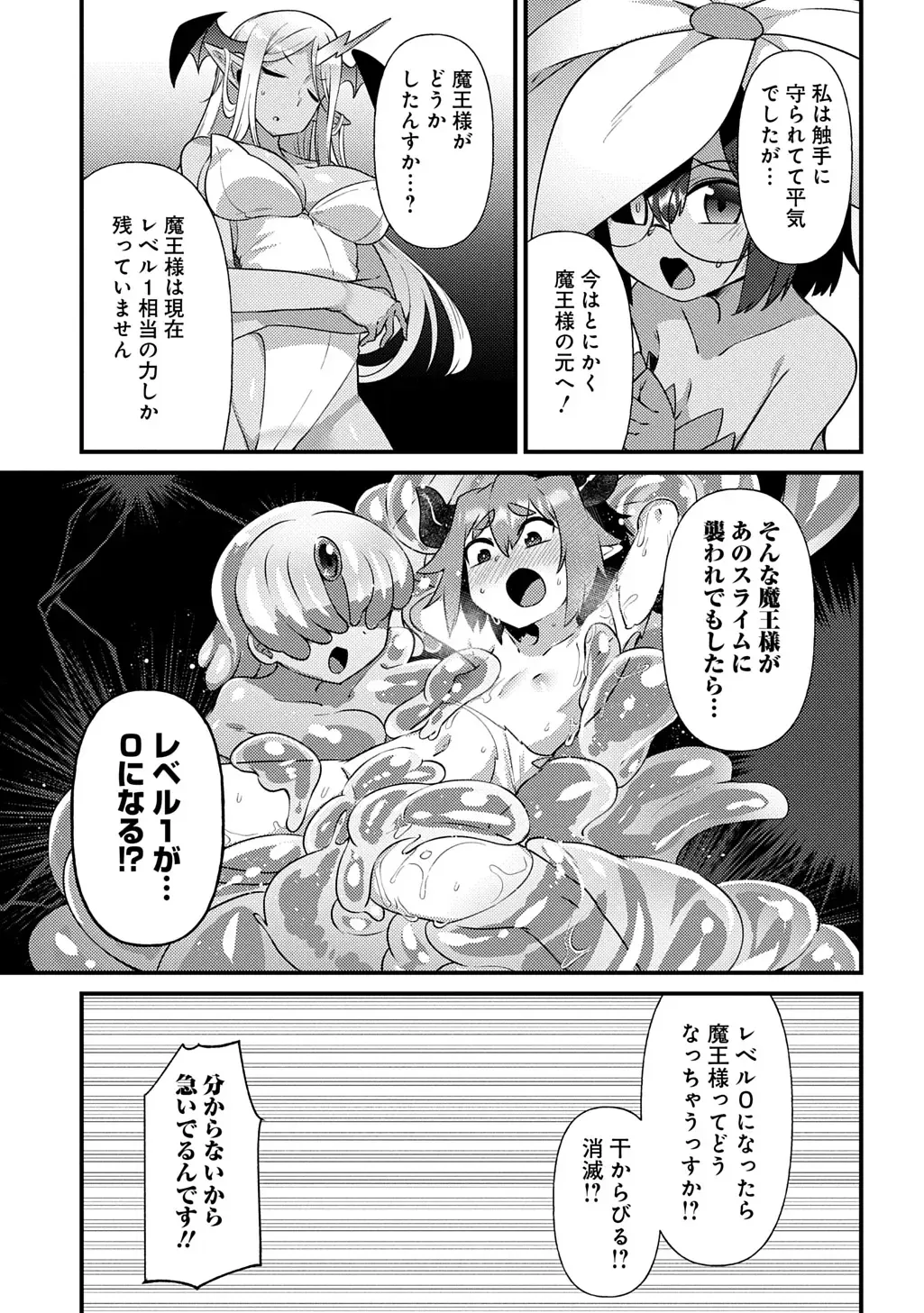 [Amagaeru] Maousama no bugtrap dungeon seisakuki Fhentai - Page 19