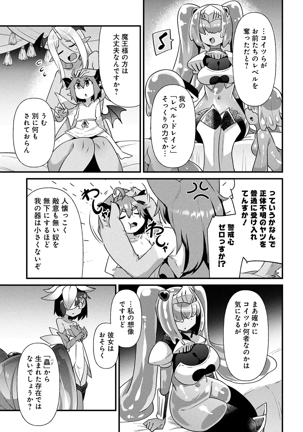 [Amagaeru] Maousama no bugtrap dungeon seisakuki Fhentai - Page 21