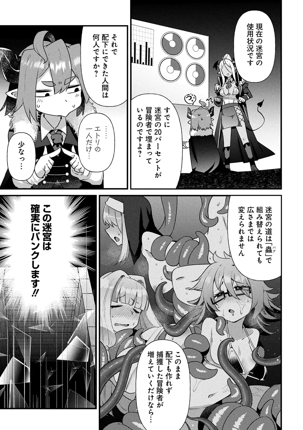 [Amagaeru] Maousama no bugtrap dungeon seisakuki Fhentai - Page 5