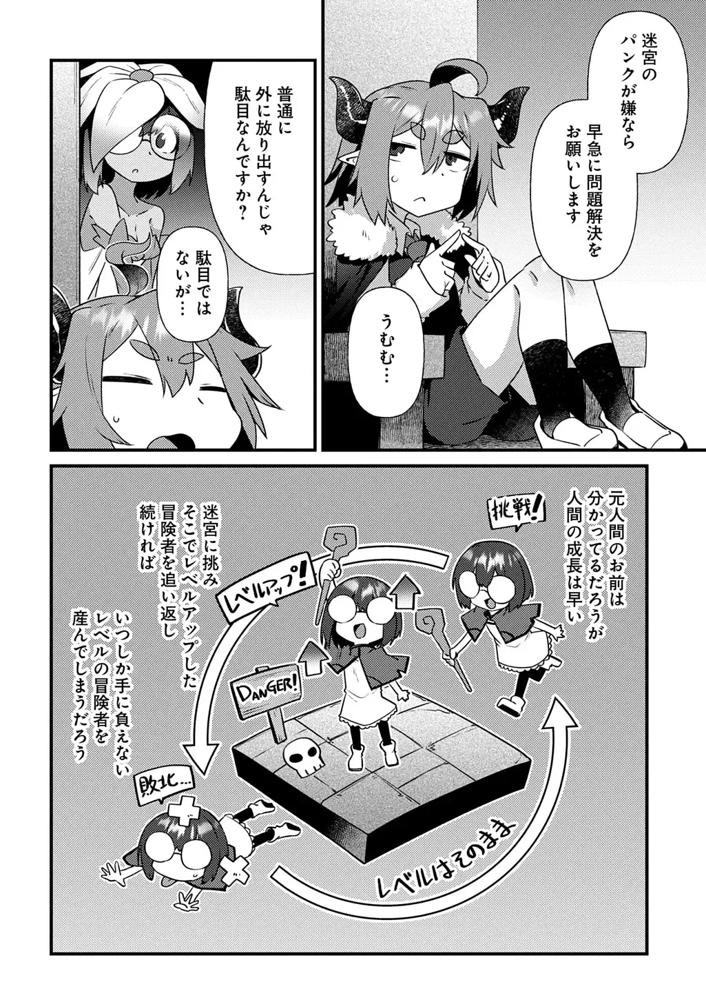 [Amagaeru] Maousama no bugtrap dungeon seisakuki Fhentai - Page 6