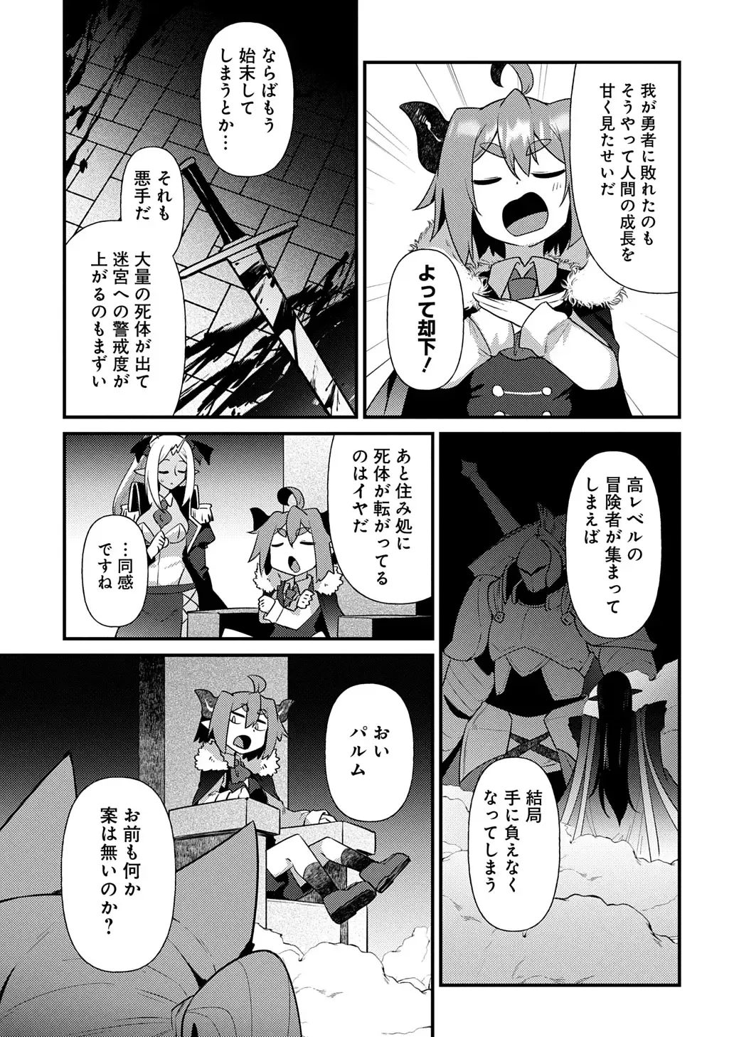 [Amagaeru] Maousama no bugtrap dungeon seisakuki Fhentai - Page 7