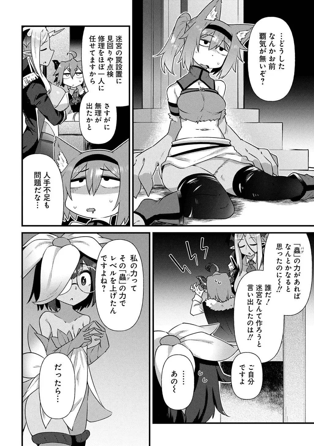 [Amagaeru] Maousama no bugtrap dungeon seisakuki Fhentai - Page 8