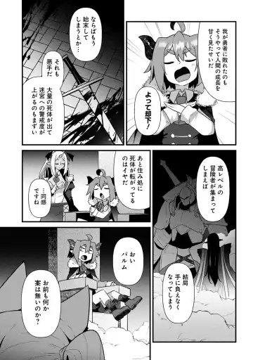 [Amagaeru] Maousama no bugtrap dungeon seisakuki Fhentai - Page 7