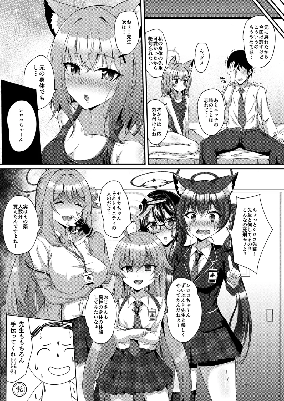 BluArch TS Goudou - BlueArchive TS-Anthology Fhentai - Page 145