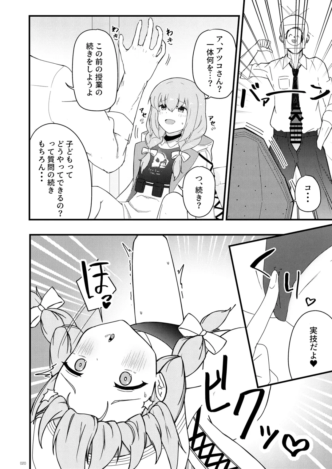 BluArch TS Goudou - BlueArchive TS-Anthology Fhentai - Page 20