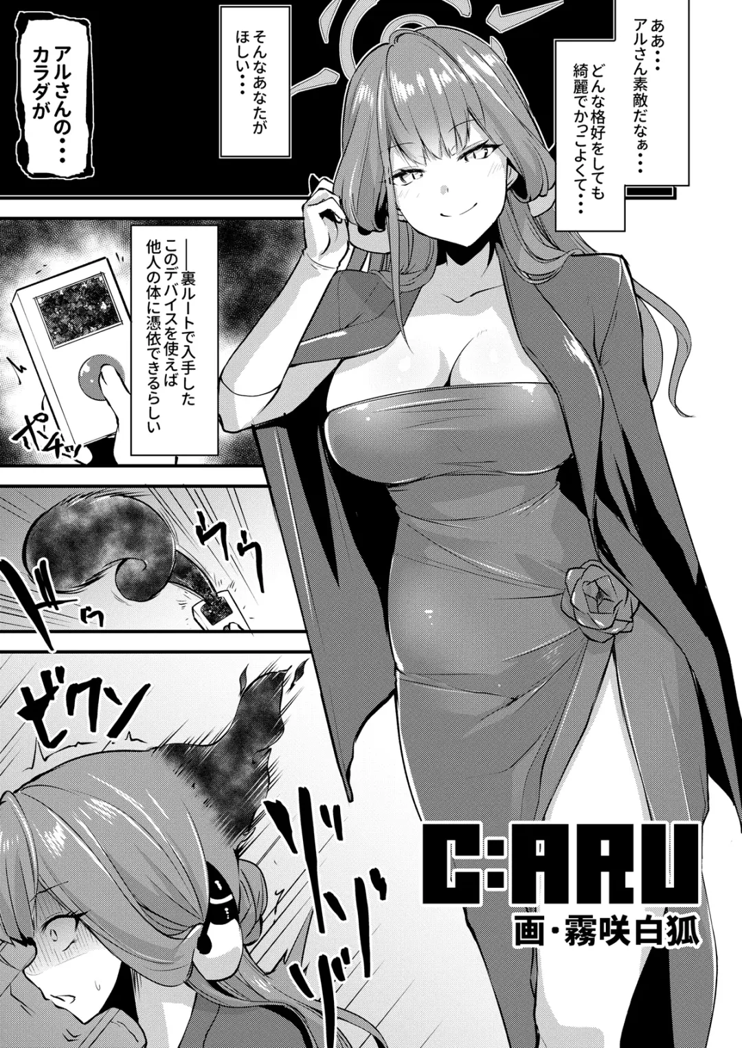 BluArch TS Goudou - BlueArchive TS-Anthology Fhentai - Page 25