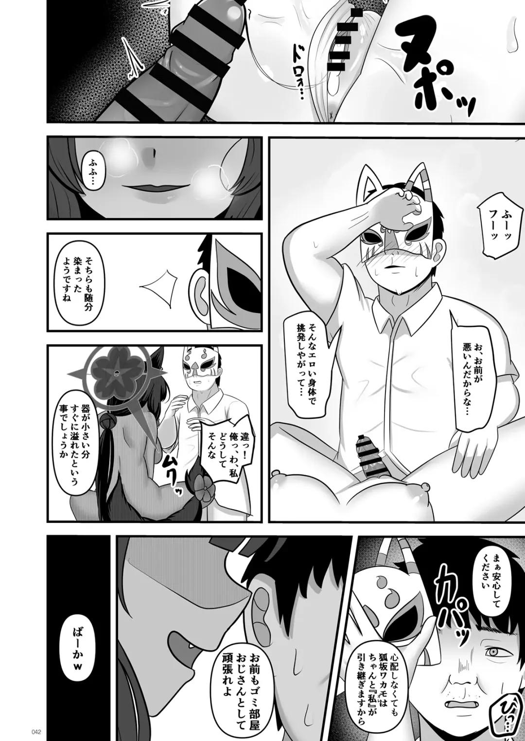 BluArch TS Goudou - BlueArchive TS-Anthology Fhentai - Page 42