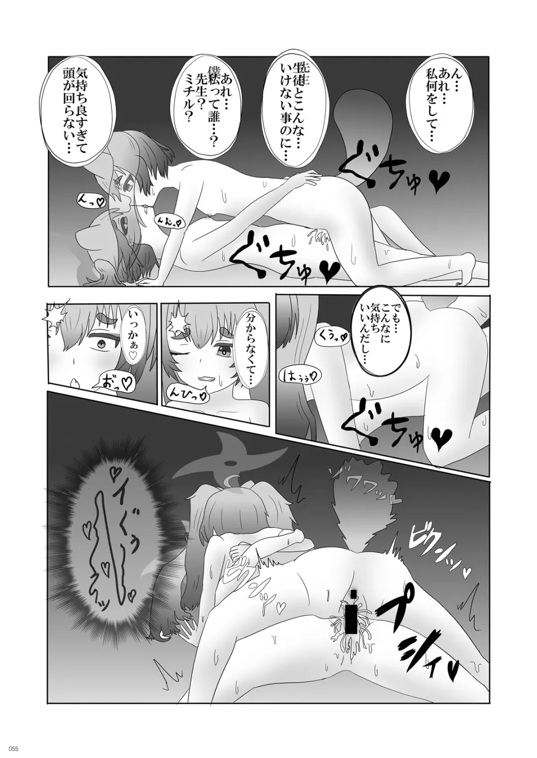 BluArch TS Goudou - BlueArchive TS-Anthology Fhentai - Page 55