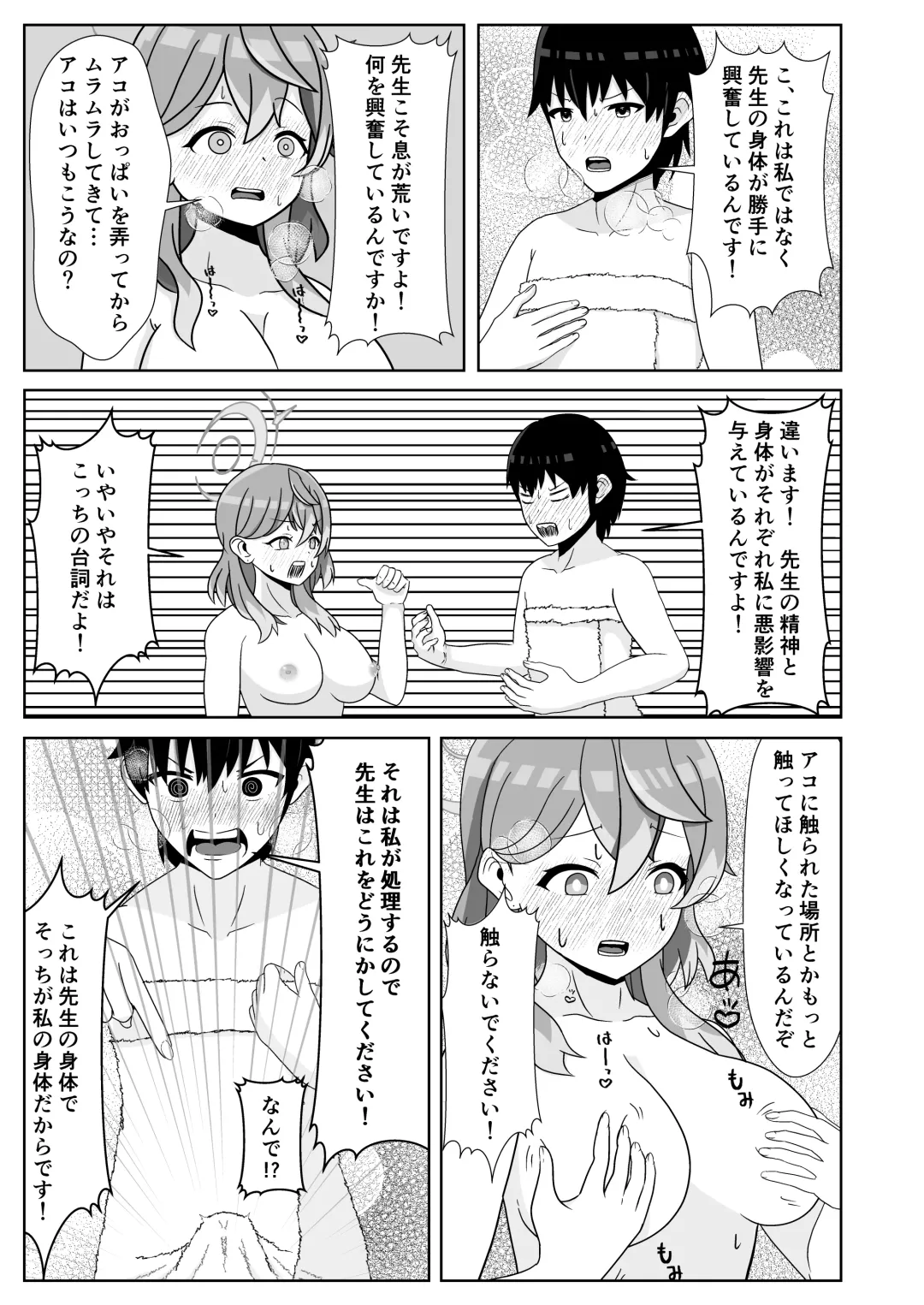 BluArch TS Goudou - BlueArchive TS-Anthology Fhentai - Page 79