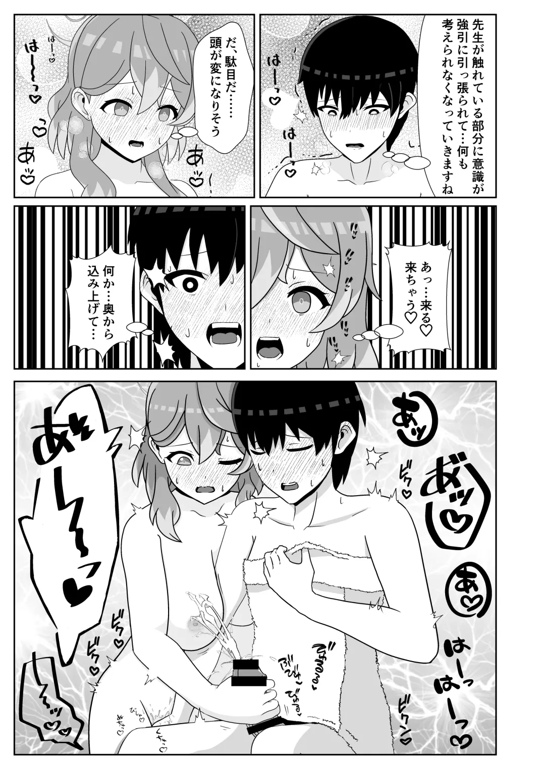 BluArch TS Goudou - BlueArchive TS-Anthology Fhentai - Page 81