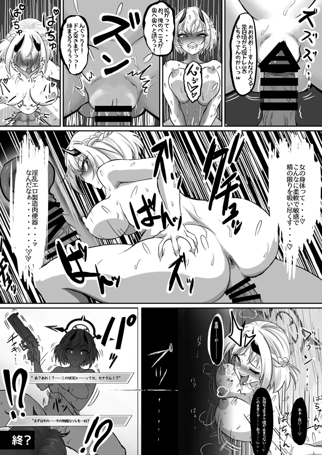 BluArch TS Goudou - BlueArchive TS-Anthology Fhentai - Page 96