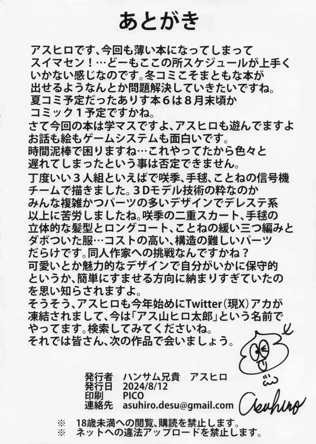 [Asuhiro] inMotion ~Inmou Shijou Shugi~ Gakumasu hen Fhentai - Page 8