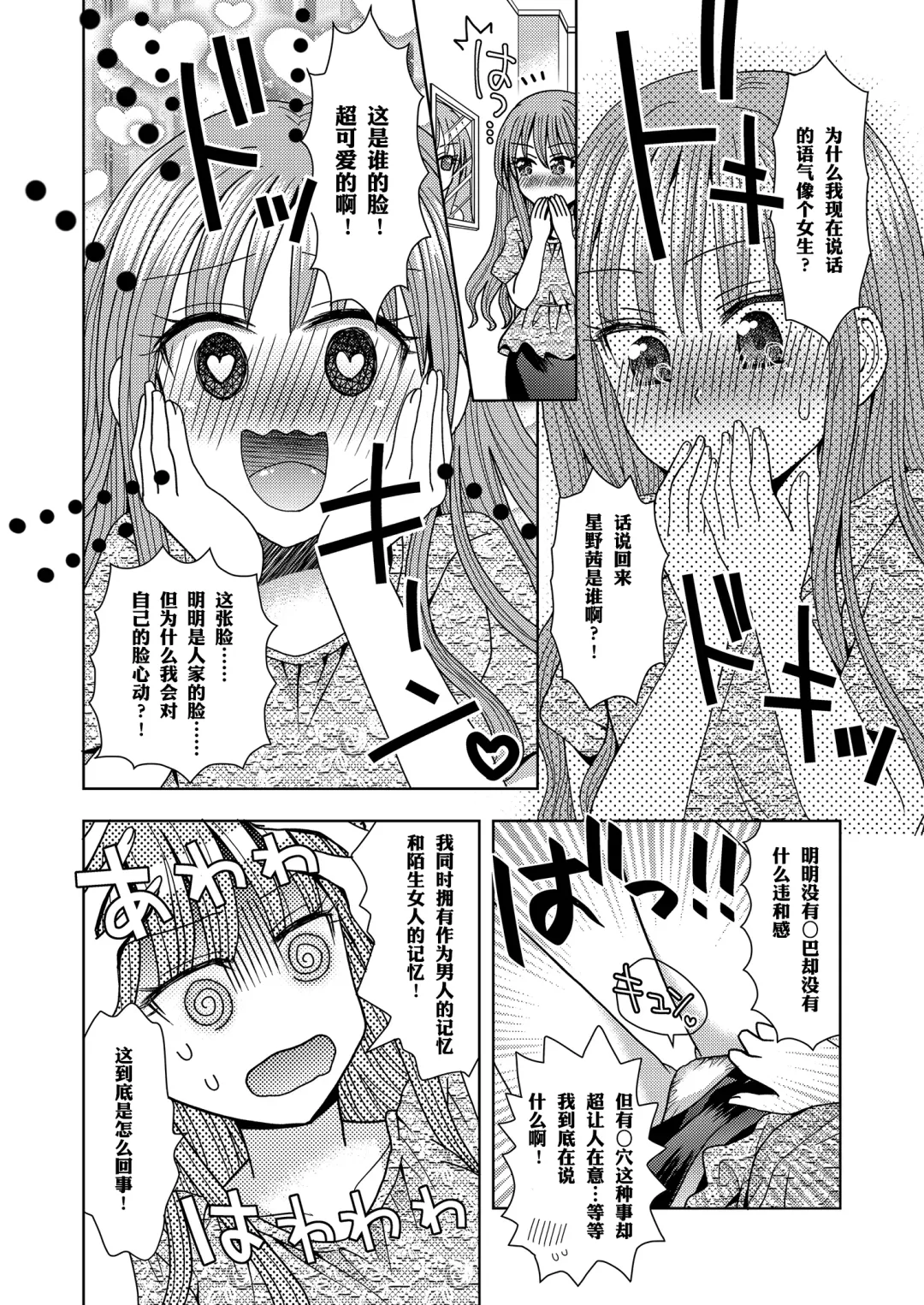 [Yuukey] Ore ga Watashi ni Naru Tame no Biyou Salon 3 | 让他成为她美容院 第三话 Fhentai - Page 10