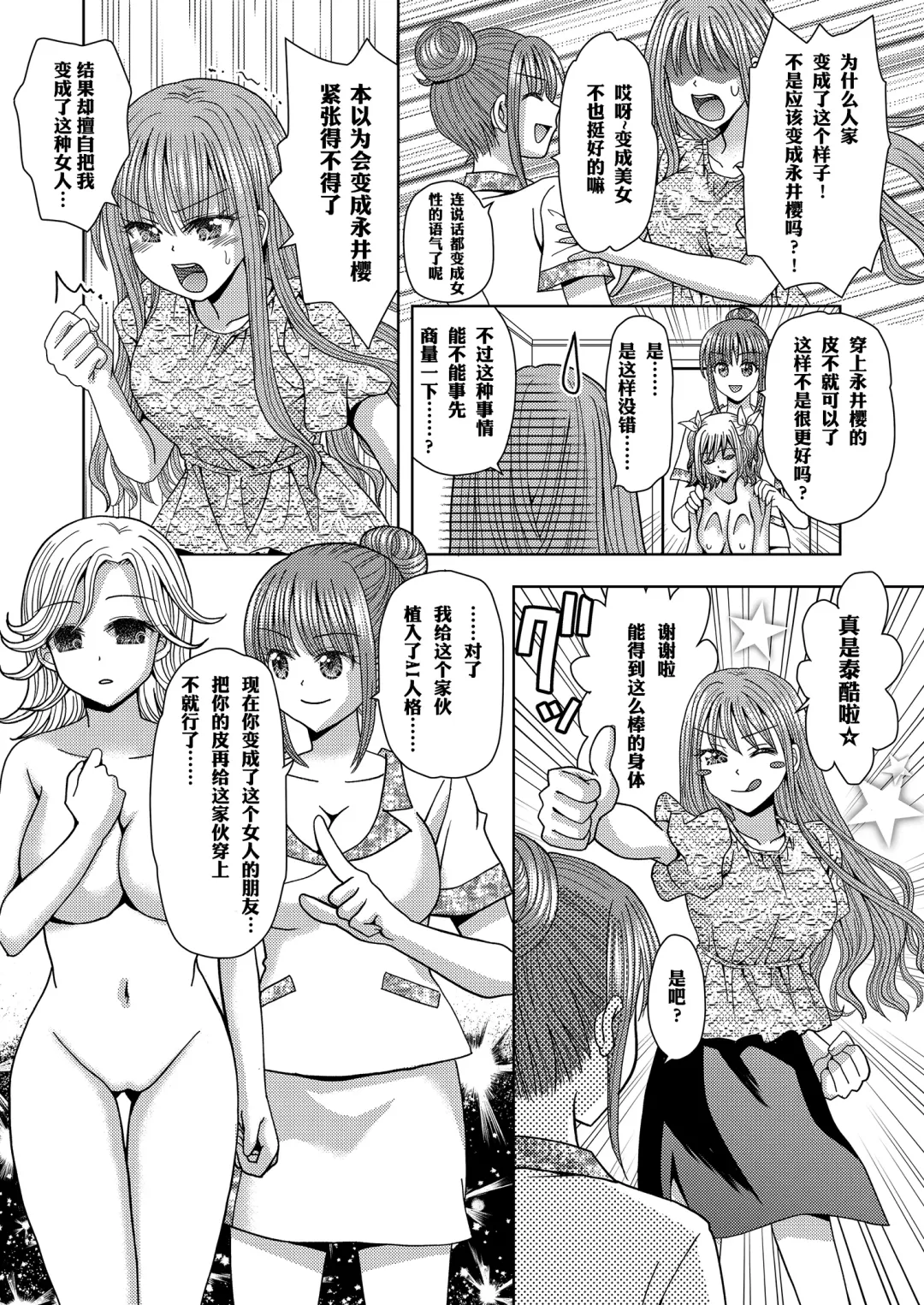 [Yuukey] Ore ga Watashi ni Naru Tame no Biyou Salon 3 | 让他成为她美容院 第三话 Fhentai - Page 11