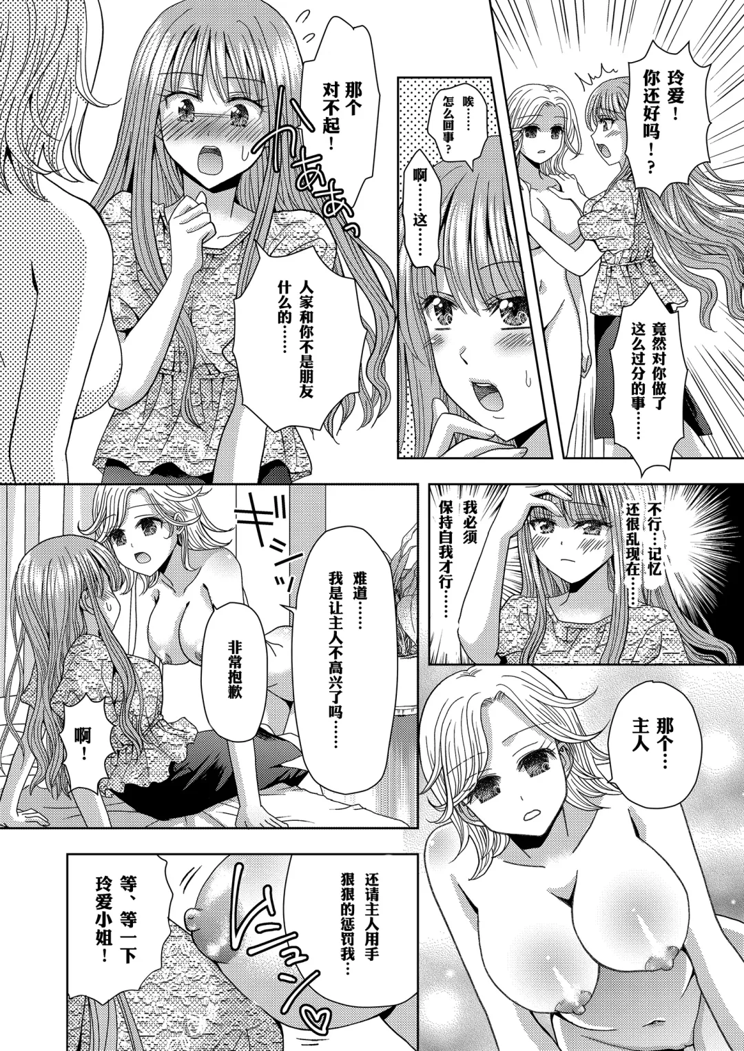 [Yuukey] Ore ga Watashi ni Naru Tame no Biyou Salon 3 | 让他成为她美容院 第三话 Fhentai - Page 12