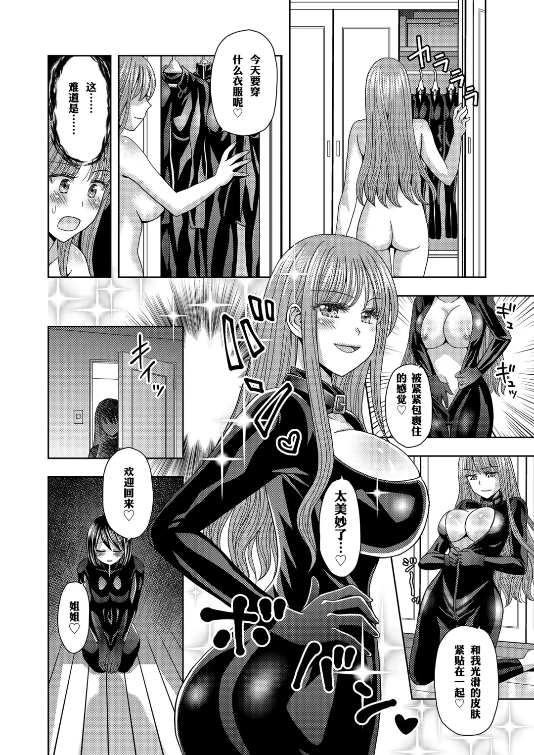 [Yuukey] Ore ga Watashi ni Naru Tame no Biyou Salon 3 | 让他成为她美容院 第三话 Fhentai - Page 30
