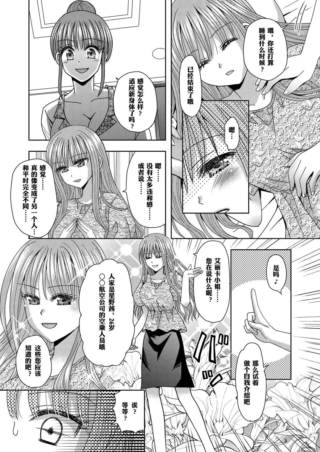 [Yuukey] Ore ga Watashi ni Naru Tame no Biyou Salon 3 | 让他成为她美容院 第三话 Fhentai - Page 9