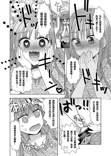 [Yuukey] Ore ga Watashi ni Naru Tame no Biyou Salon 3 | 让他成为她美容院 第三话 Fhentai - Page 10
