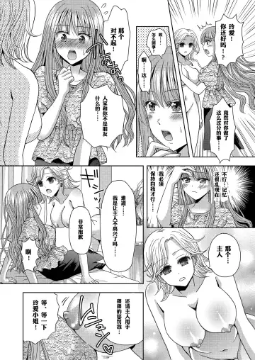 [Yuukey] Ore ga Watashi ni Naru Tame no Biyou Salon 3 | 让他成为她美容院 第三话 Fhentai - Page 12