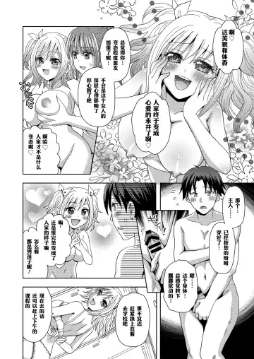 [Yuukey] Ore ga Watashi ni Naru Tame no Biyou Salon 3 | 让他成为她美容院 第三话 Fhentai - Page 20