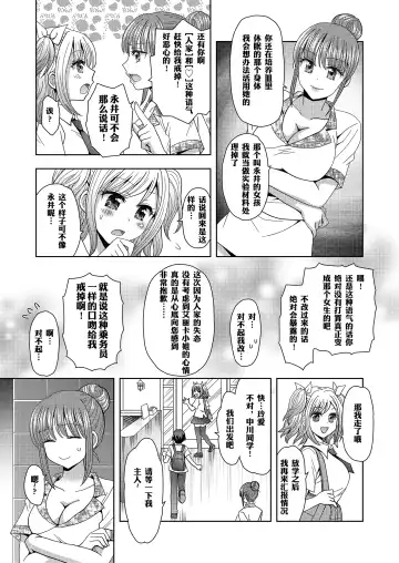 [Yuukey] Ore ga Watashi ni Naru Tame no Biyou Salon 3 | 让他成为她美容院 第三话 Fhentai - Page 21