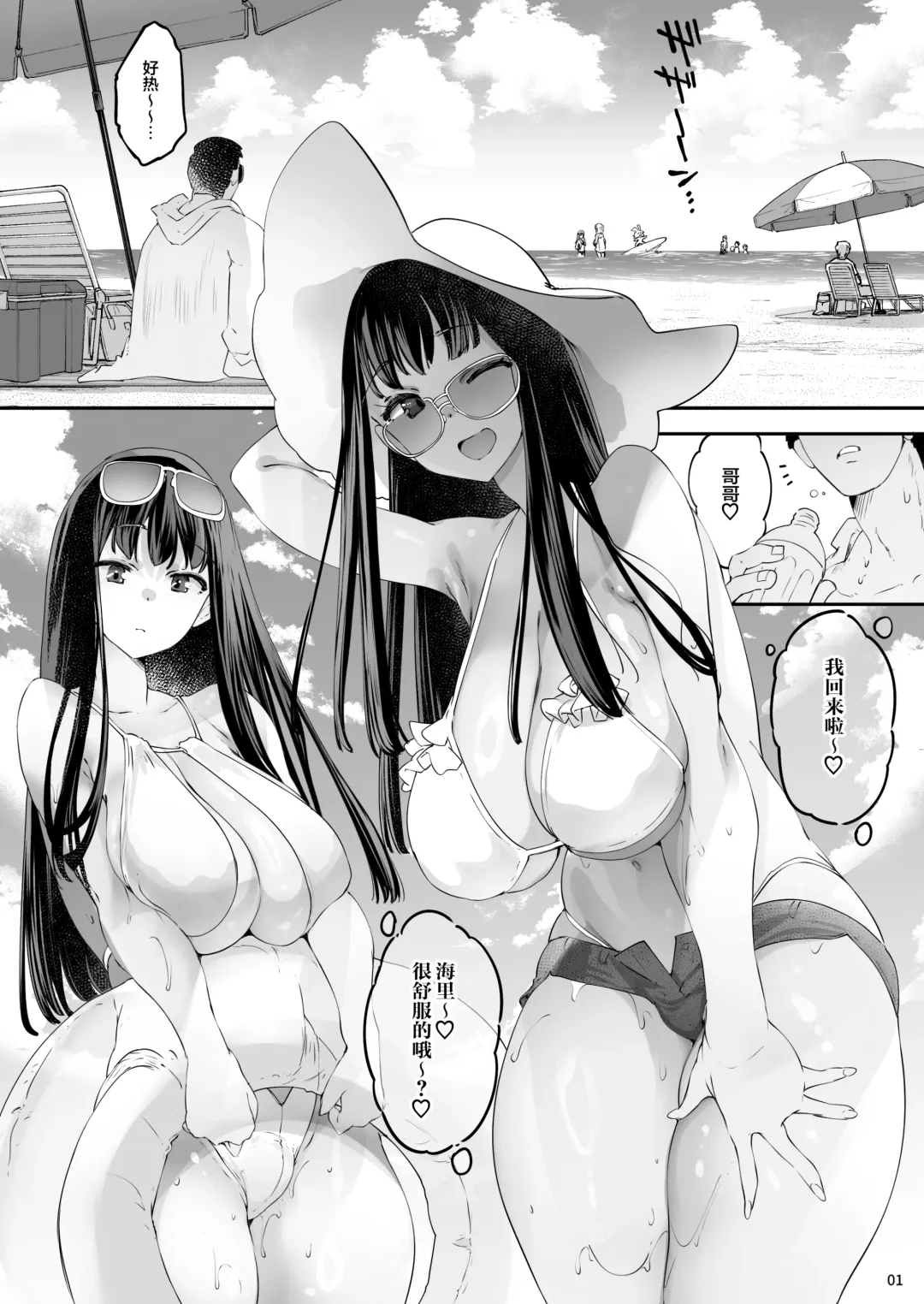 [Thomas] Umi de Off-pako Chounyuu Shimai wa Kedamono Koubi Kitai-chuu | 海边线下约炮长乳姐妹对野兽般的交配翘首以盼 Fhentai - Page 3