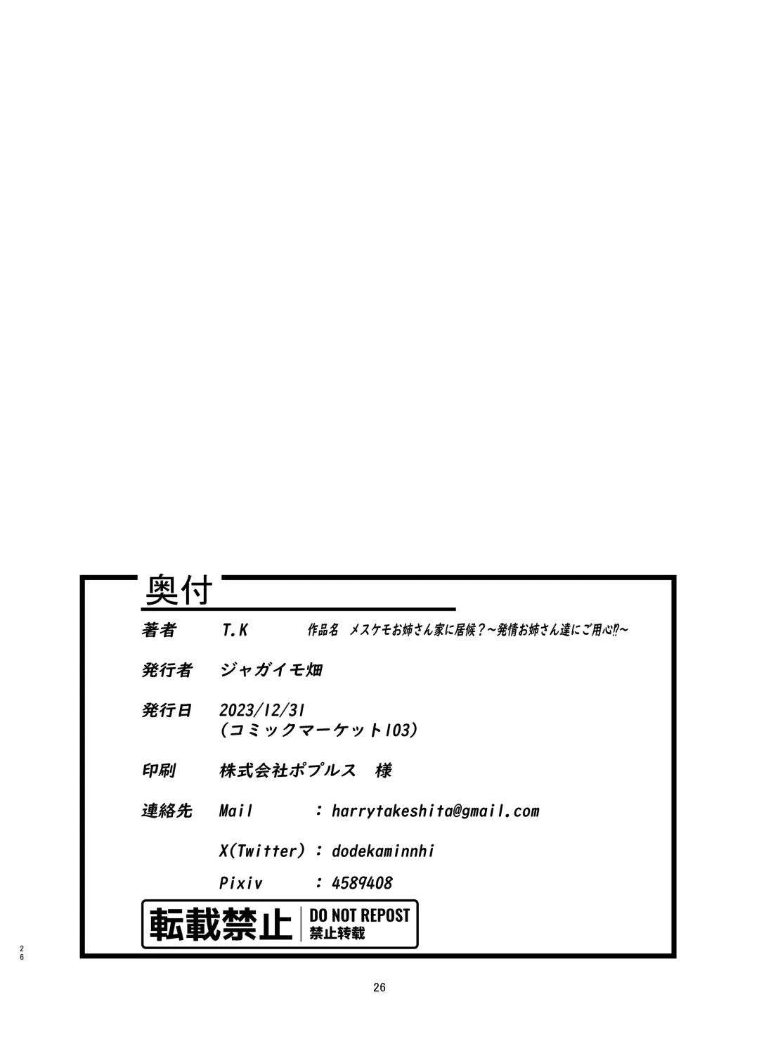 Mesukemo oneesan-ka ni isōrō!?~ Hatsujō onēsan-tachi ni goyōshin!? 2 Fhentai - Page 25