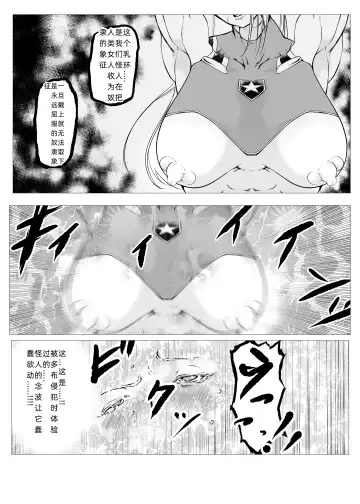 Superheroine Ema no Haiboku  6 Fhentai - Page 6