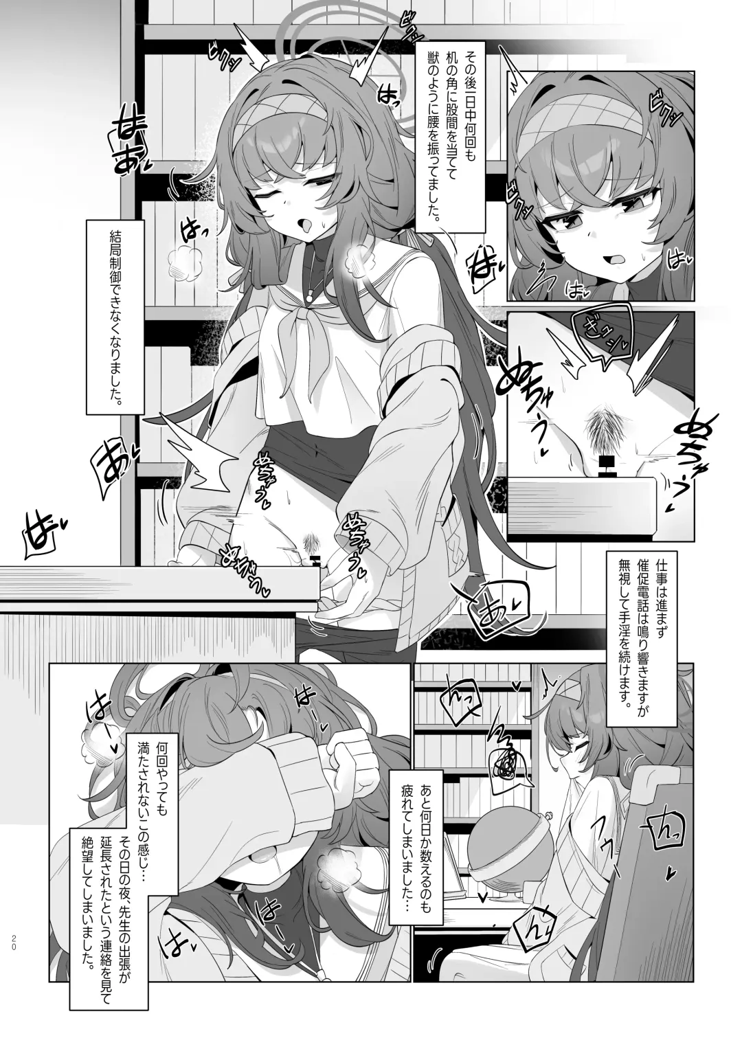 執筆中毒 Fhentai - Page 20
